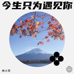 歌手冉小芳的头像