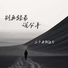 歌手三个老师组合的头像