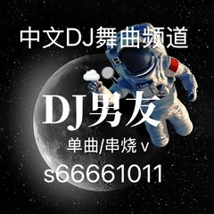 歌手DJ男友的头像