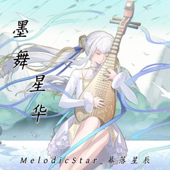 歌手MelodicStar_幕落星辰的头像