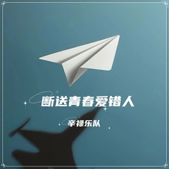 歌手辛禄乐队的头像