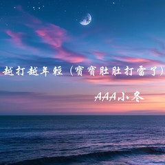 歌手AAA小冬的头像