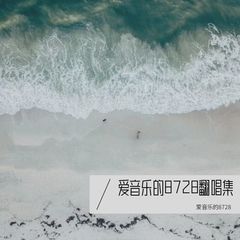 歌手爱音乐的8728的头像