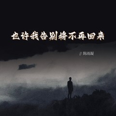 歌手陈雨凝的头像