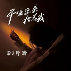 歌手DJ许浩的头像