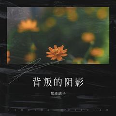 歌手寻樱的头像