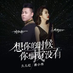 歌手唐小伟&久儿红的头像