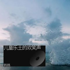 歌手韩韩的头像