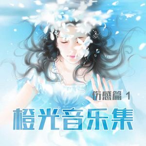 橙光音乐《豪门》