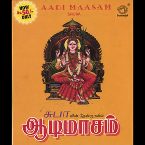 Shuba《Vanna Thiruverkaadu》[MP3_LRC]