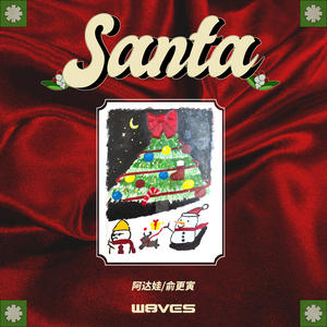 W8VES&阿达娃&俞更寅《Santa》[MP3_LRC]