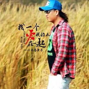 长春虫子《不想看见你哭》[MP3_LRC]