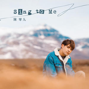 陈零九《Sing to Me》[MP3_LRC]