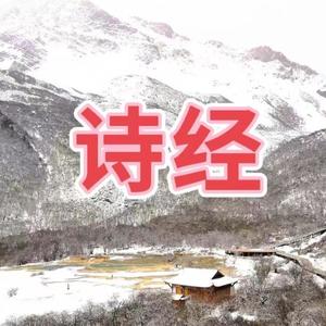 悠哉向日葵《国风-召南-小星》