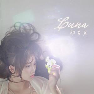 印子月《LUNA》[MP3_LRC]