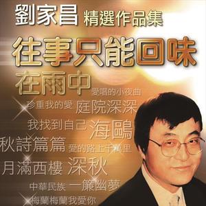 刘家昌《纯纯的爱》[MP3_LRC]