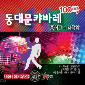 Various Artists《그 때 그 사람》
