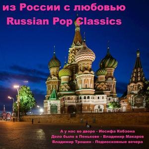 Дело было в Пенькове《Владимир Макаров》