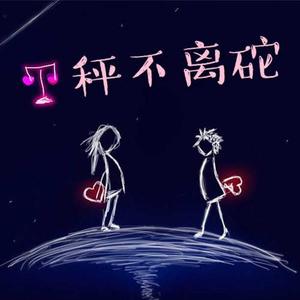 叮叮《喜爱两个人（喜欢两个人）（Cover 彭佳慧）》