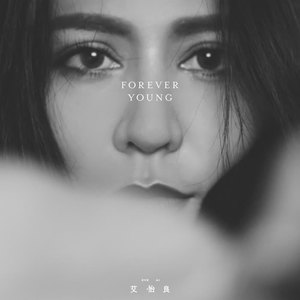 艾怡良《Forever Young》[MP3_LRC]