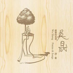 黄玠《阶》