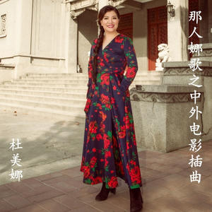 杜美娜&冯天乐《婚誓》[MP3_LRC]