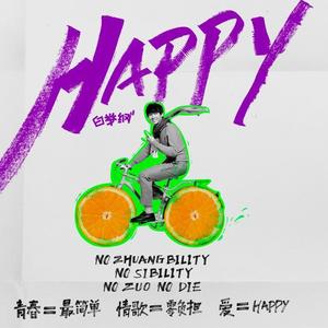 白举纲《Happy》[MP3_LRC]