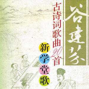 儿歌《明日歌》