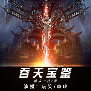 贰飞《第250集 三生石上无影踪》