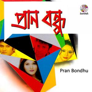 Mahmood Juwel&Alom Ara Minu《Sona Bondhu, Pt. 1》[MP3_LRC]