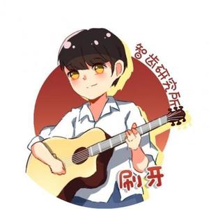 刷牙《藏山河伴奏》