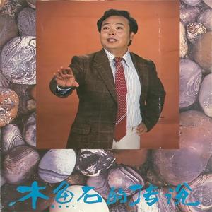 冯健雪&柳石明《在那桃花盛开的地方》
