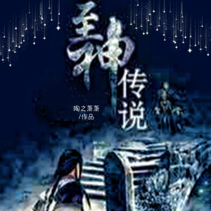 朱雀《第509章 感化郑华剑》