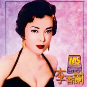 李香兰《三年》