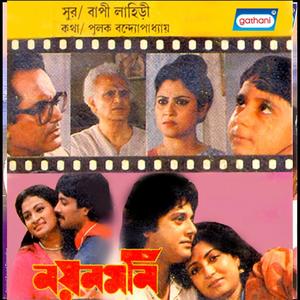 Bapi Lahiri&Anupama Deshpandey&Amit Kumar&Asha Bhonsle《Tumi Amar Nayan》