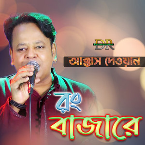 Akkas Dewan《Paina Tare Khuje》