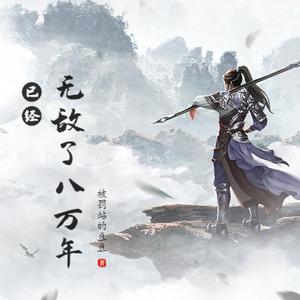 舟几《第10集  极品灵乳》