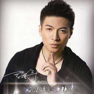 马智宇《和我一起飞翔》[MP3_LRC]