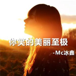 MC冰鑫《她只喝酒不说话(伴奏)》[MP3_LRC]