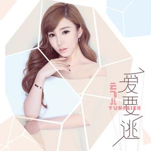 云飞儿&冷漠《小鲜肉(伴奏)》[MP3_LRC]