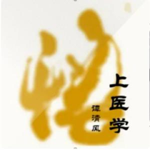 胡歆歆《45上医学-生病，说明你缘分到了》