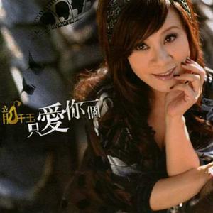 龙千玉《女人心》