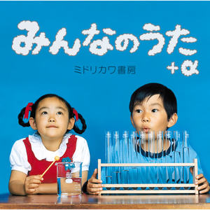 ミドリカワ書房《だまって俺がついて行く》