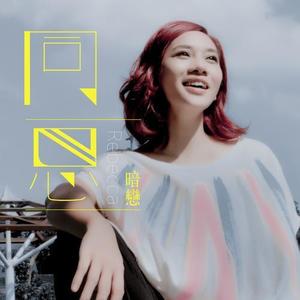 同恩《阳光空气水》