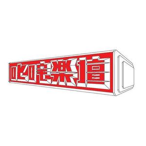 Karius《叱咤樂壇 2025.01.16 Edan呂爵安》