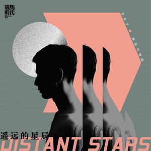 鲸鱼马戏团《遥远的星辰》