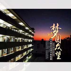 范冬青&湖北省歌舞剧院合唱团《梦圆众望》[MP3_LRC]