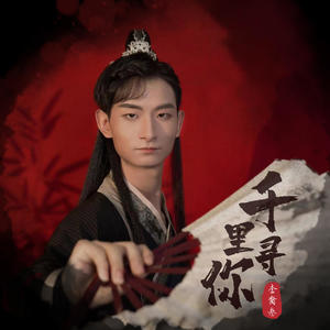 李裔叁《青灯不归客》