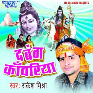 Rakesh Mishra&Tufani Lal Yadav《Chhot Nayekhe Belwa Ke Pedwa》