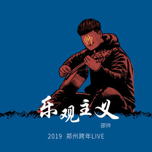 邵帅《你是人间四月天(Live)》[MP3_LRC]